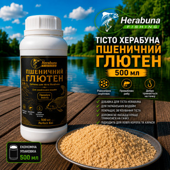 Глютен HerabunaFishing Capr Pro