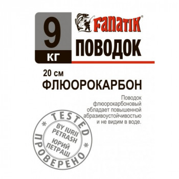 Поводок FANATIK флюорокарбоновый  9 kg 20см