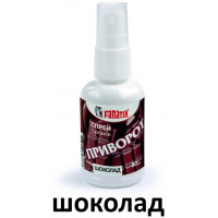 Активатор клева Fanatik Спрей "Приворот Шоколад" 50ml