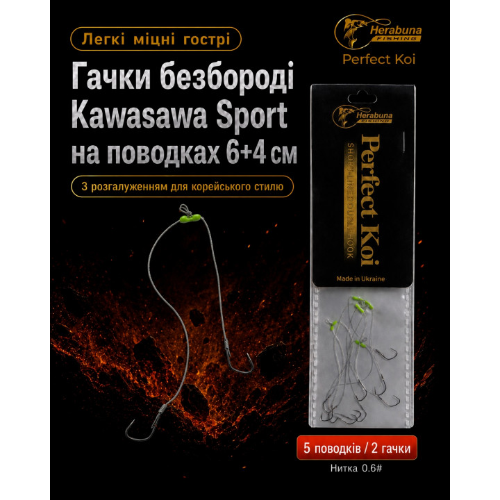 Гачки безбороді Herabunafishing Kawasawa Sport на повідках 6+4cm №6