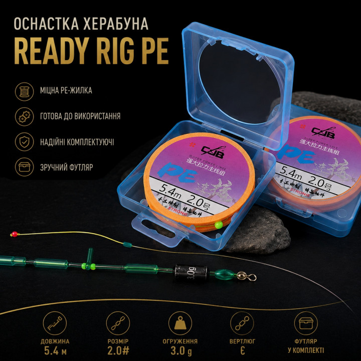 Оснастка на шнурі Херабуна Ready Rig PE #2.5 5.4m