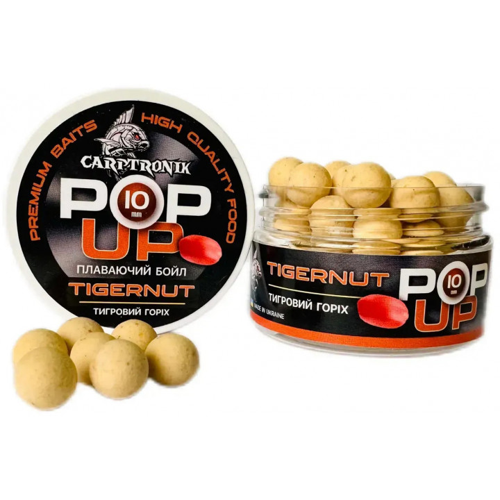 Бойли Carptronik Pop-up 10mm Тигровий горіх (Tiger nut)