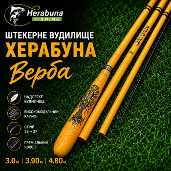 Вудилище Herabunafishing штекерне Верба - 3.9m