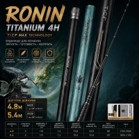 Вудлище Херабуна RONIN Titanium 4H TiCF MAX 5.4m
