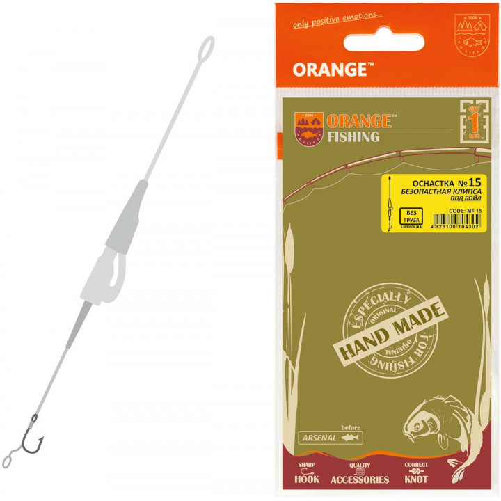 Оснастка Карповая ORANGE #15 Secure Clip Leadcore