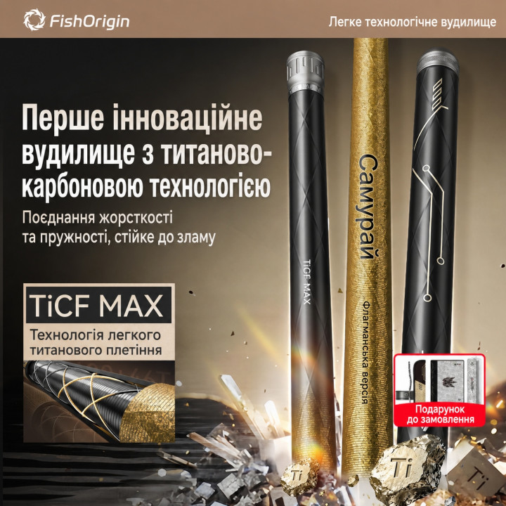 Вудлище Херабуна Самурай TiCF MAX 19 лад 6H. 7.2m