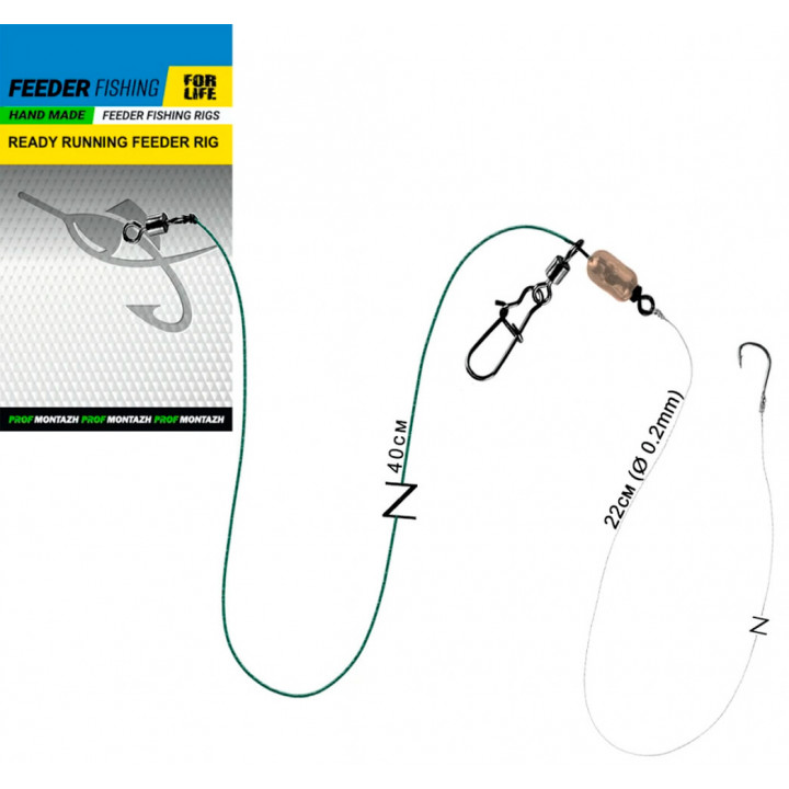 Готовий фідерний монтаж ProfMontazh Running Feeder Rig з повідцем