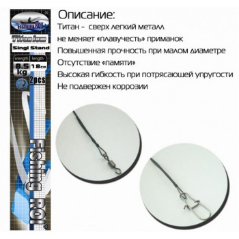 Поводок титановый Fishing ROI Titanium single strand 15cм 3kg 15cм 3kg