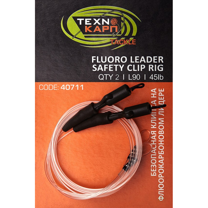 Набор Технокарп безопасная клипса на фл. лидере 90cm 45lb Fluoro leader safety clip rig