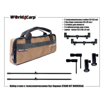 Набор стоек с телескопическими буз барами World4Carp Stand Kit Universal 2