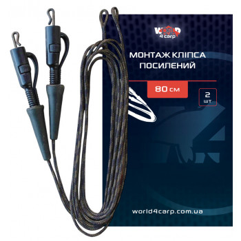Монтаж Клипса Усиленный 80 см, 2 шт.