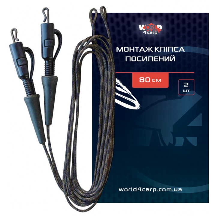 Монтаж Клипса Усиленный 80 см, 2 шт.