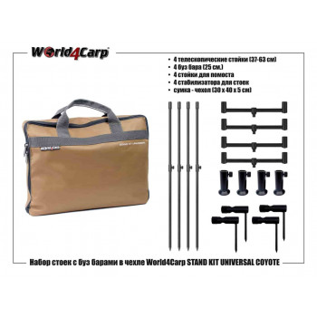 Набор стоек и буз баров в чехле World4Carp Stand Kit Universal 4