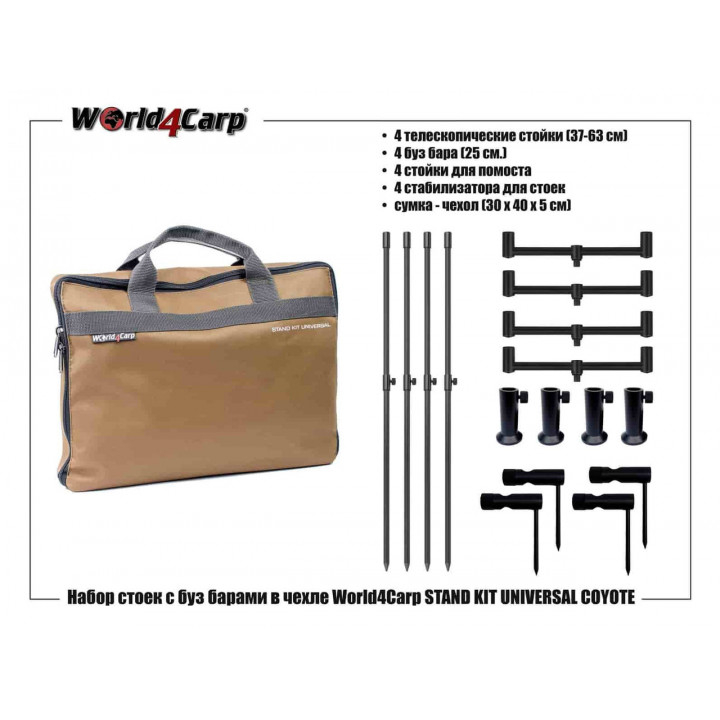 Набір стійок та буз барів у чохлі World4Carp Stand Kit Universal 4