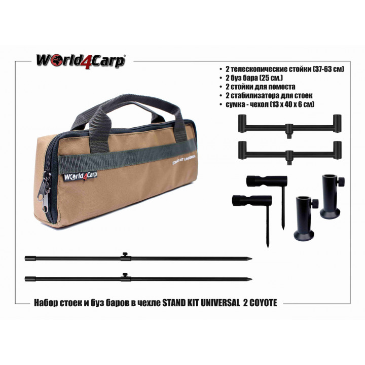 Набір стійок та буз барів у чохлі World4Carp Stand Kit Universal 2