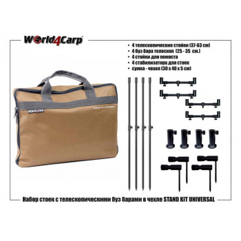 Набор стоек с телескопическими буз барами World4Carp Stand Kit Universal 4